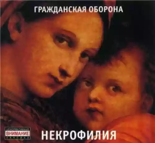 Cover di "Nekrofiliya"