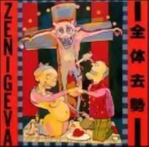 Cover di Total Castration