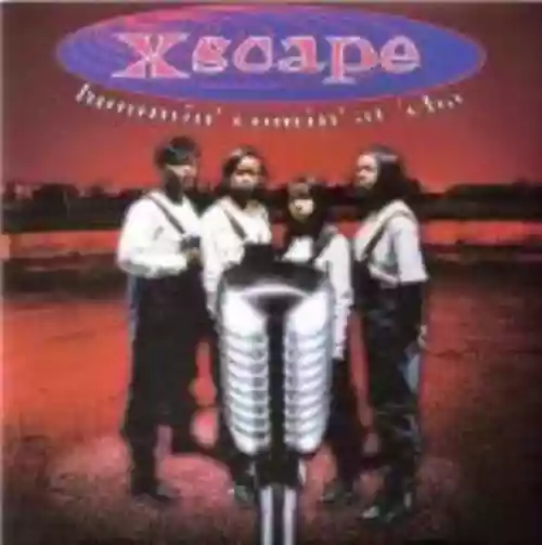 Cover Xscape - Hummin' Comin' at 'Cha