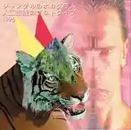 Immagine di Macintosh Plus