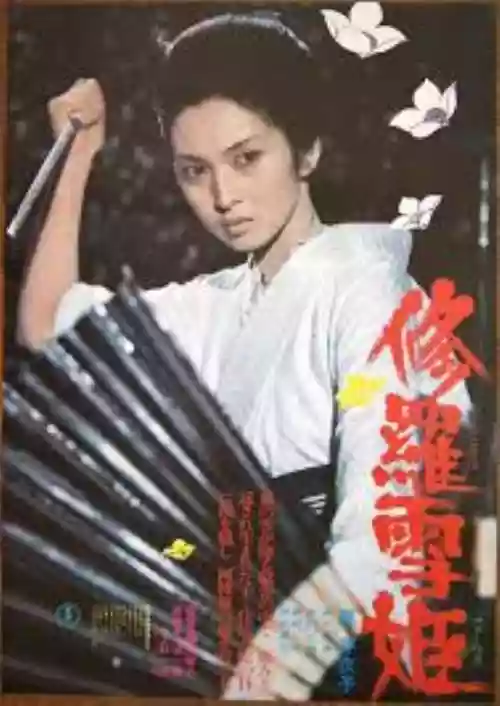Cover di Lady Snowblood - Blizzard from the Netherworld